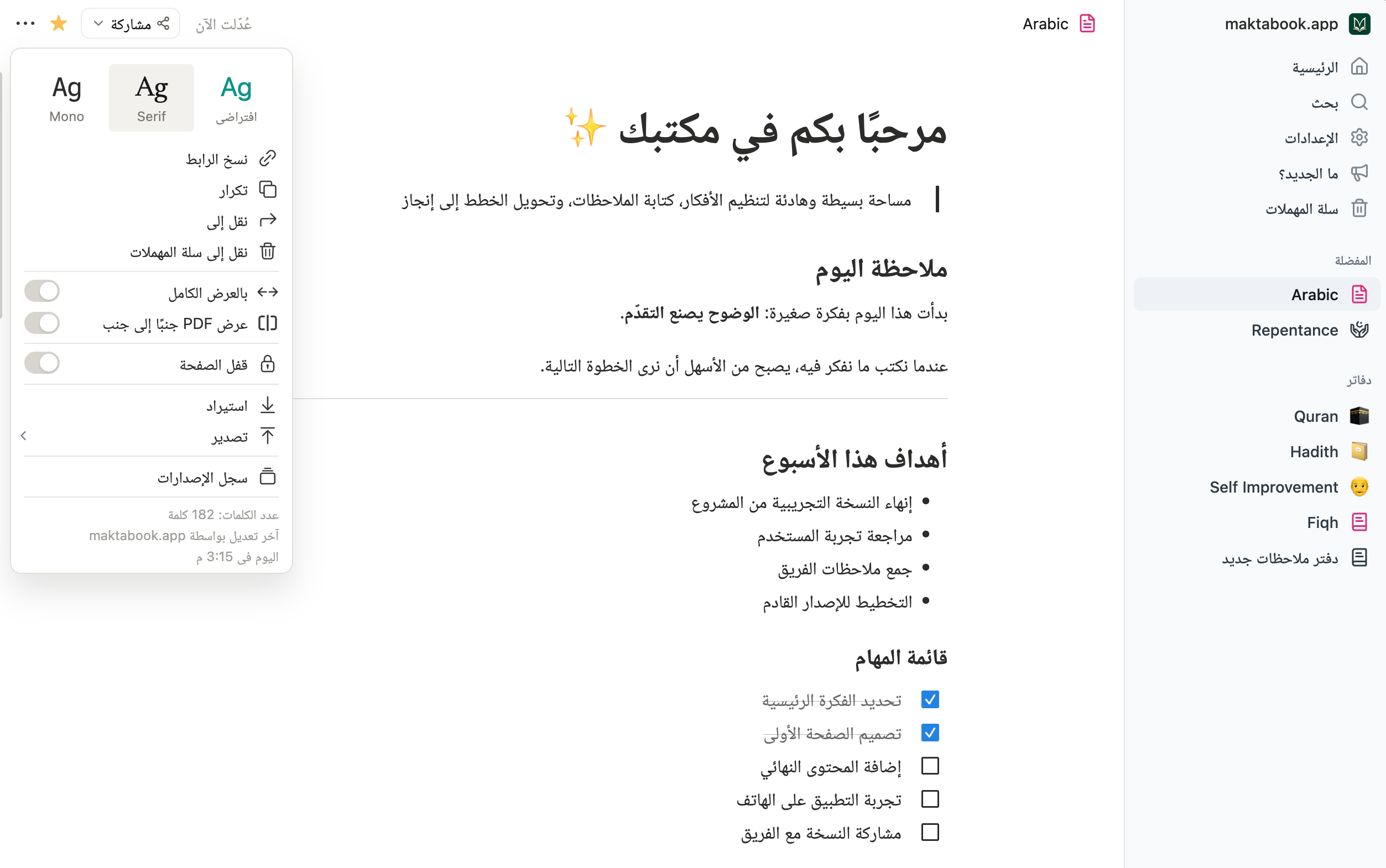 Maktabook interface displayed in Arabic with full right-to-left layout